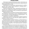 Математика в детском саду. Пособие для воспитателя детского сада. Метлина Л. С. - Image 2