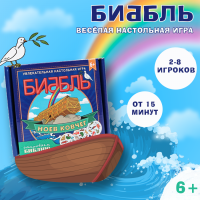 Настольная игра "Биббль". Ноев ковчег
