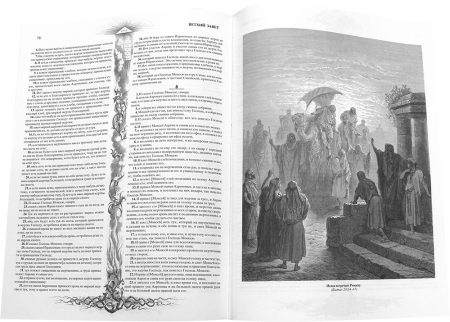 Библия неканоническая. Настольная. Подарочная. Иллюстрации Гюстава Доре - Image 4