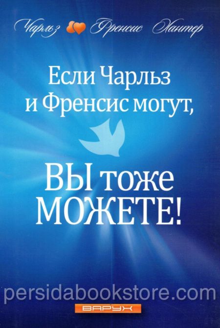Если Чарльз и Френсис могут, вы тоже можете. Хантер Чарльз — изображение 2