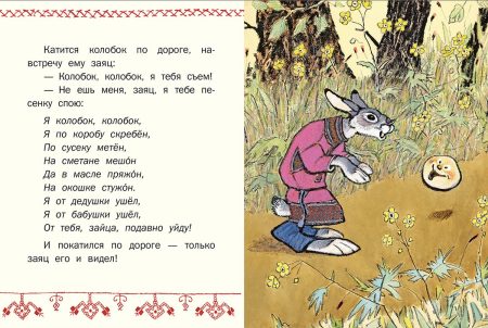 Колобок. Алексей Толстой - Image 2