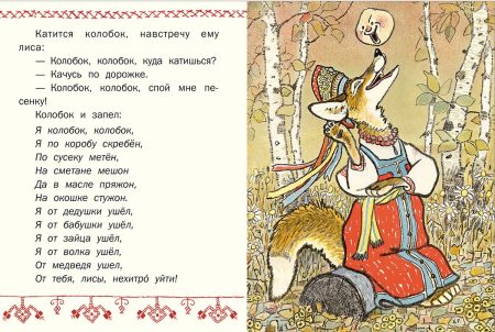 Колобок. Алексей Толстой - Image 3