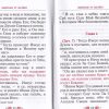 Святое Евангелие c выделением слов Спасителя красным цветом - Image 6