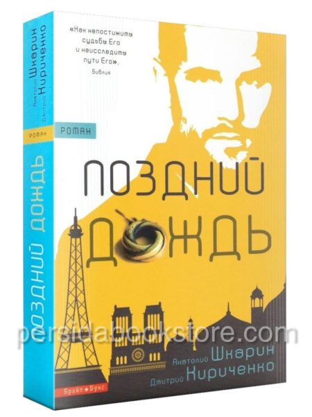 Поздний дождь. Анатолий Шкарин