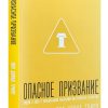 Опасное призвание. Пол Дэвид Трипп