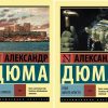 Граф Монте-Кристо (комплект из 2 книг). Александр Дюма - Image 2