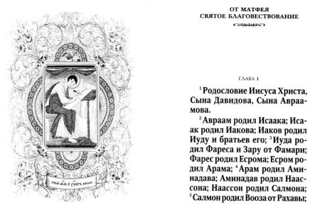 Святое Евангелие. Мини формат - Image 5