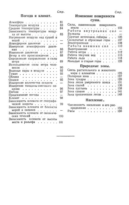 Физическая география. Учебник для 5 класса (1958). Иосиф Заславский - Image 6