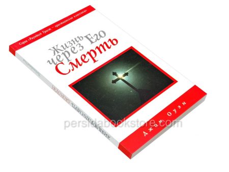 Жизнь через Его смерть. Джон Оуэн - Image 3