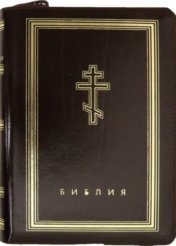 Библия неканоническая. Натуральная кожа. Средний формат