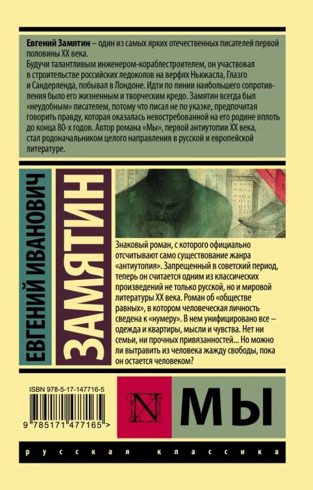 Мы. Замятин Евгений Иванович - Image 11