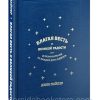 Благая Весть о великой радости. Джон Пайпер