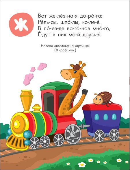 Читаю сам. Азбука в стихах. Транспорт. Мозалева Ольга - Image 2