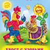 Загадки. Хвост с узорами, сапоги со шпорами