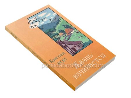 Жизнь начинается. Кристина Рой - Image 3