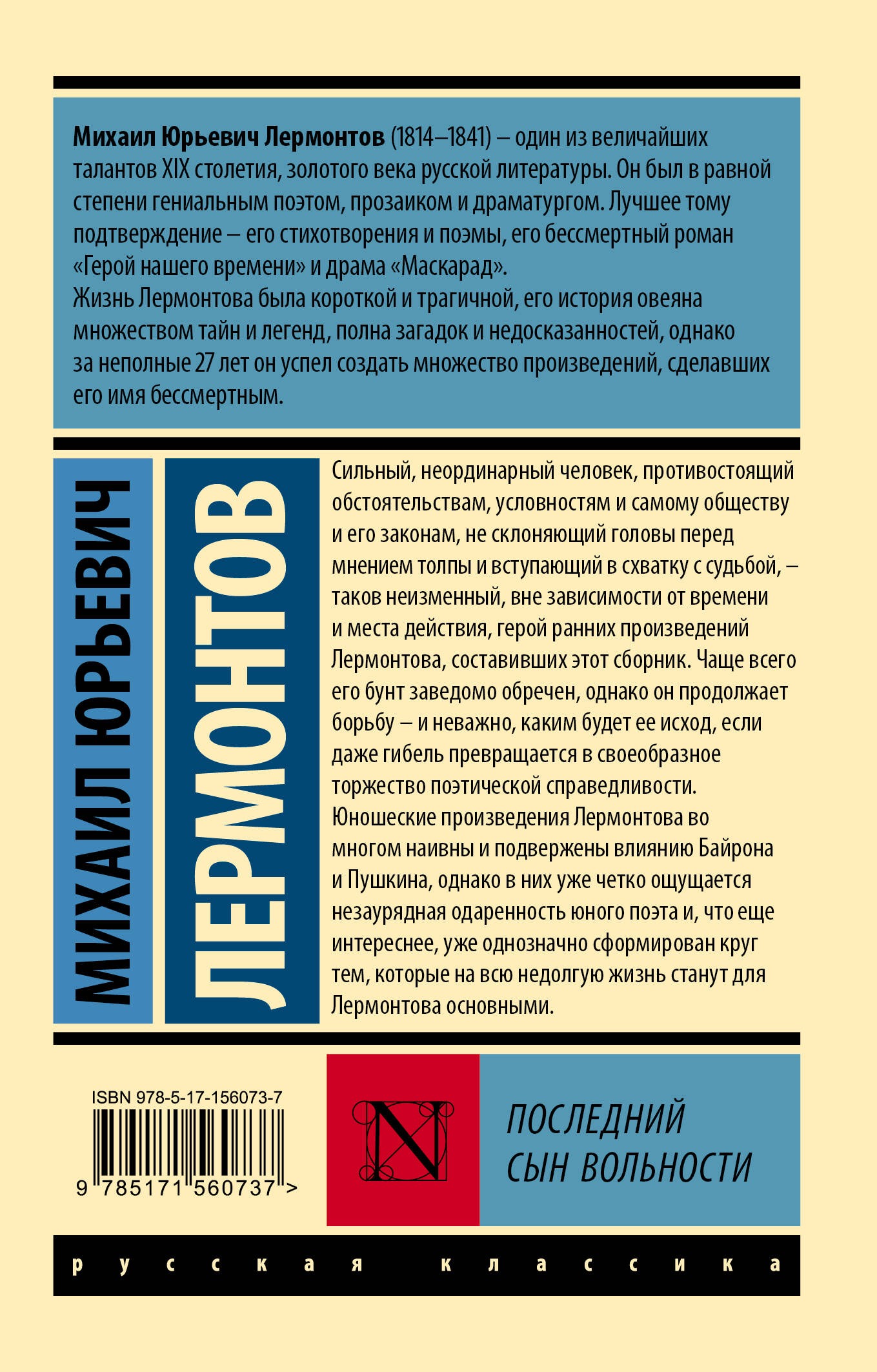 Последний сын вольности. М. Ю. Лермонтов — изображение 2