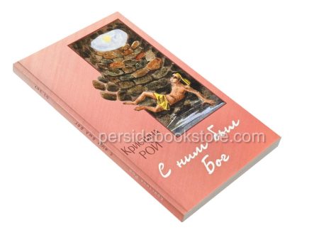 С ним был Бог. Кристина Рой - Image 3