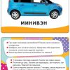 Умные карточки. Машины. Раннее развитие - Image 4