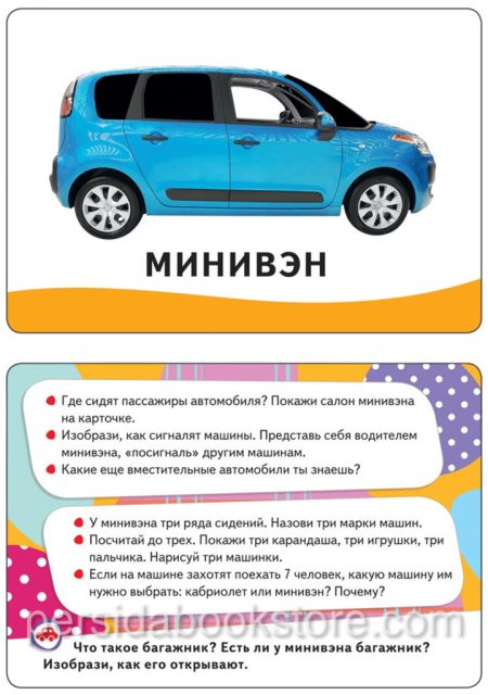 Умные карточки. Машины. Раннее развитие - Image 4