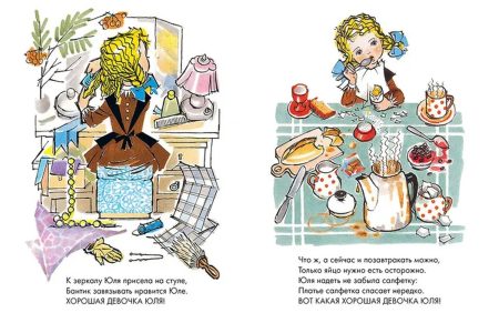 Юля-чистюля. Странички-невелички. Михаил Пляцковский - Image 3