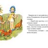 Добрая хозяюшка. Валентина Осеева - Image 2
