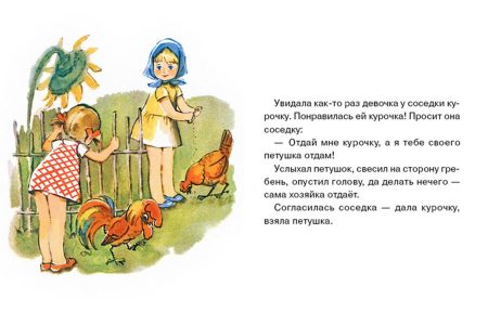 Добрая хозяюшка. Валентина Осеева - Image 2