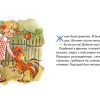 Добрая хозяюшка. Валентина Осеева - Image 3