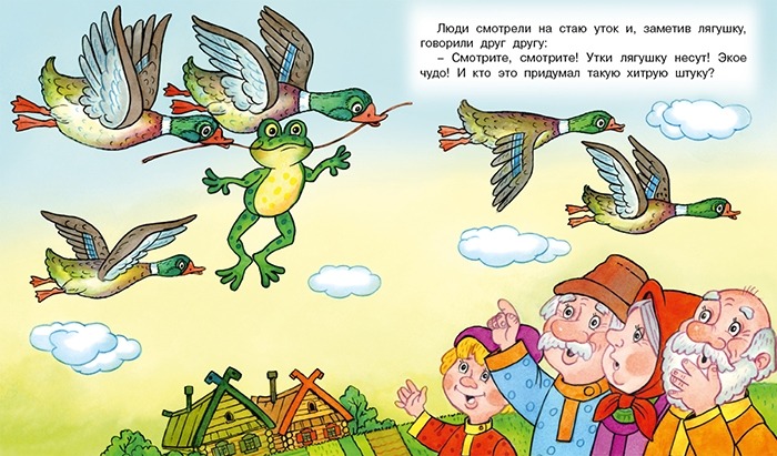 Лягушка-путешественница. Всеволод Гаршин - Image 2