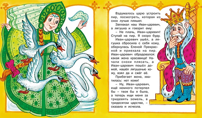 Царевна-лягушка. Русская народная сказка - Image 2