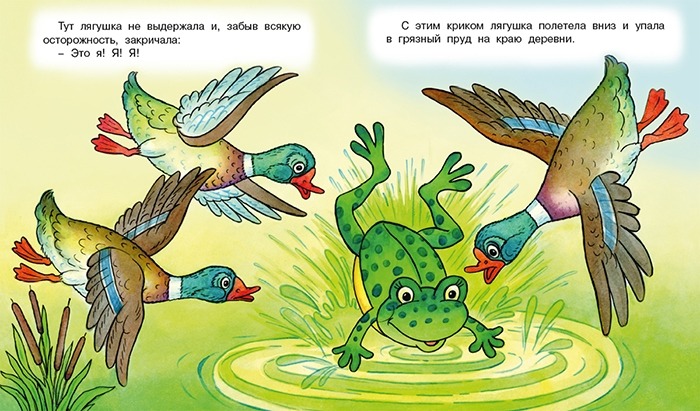 Лягушка-путешественница. Всеволод Гаршин - Image 3