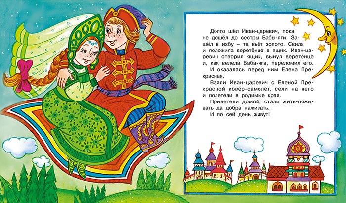 Царевна-лягушка. Русская народная сказка - Image 3