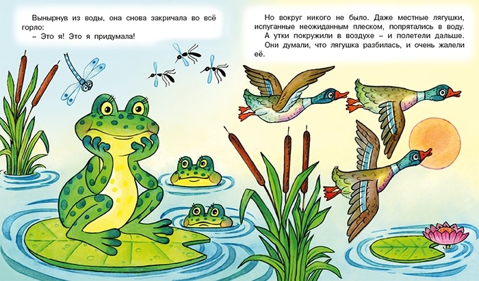 Лягушка-путешественница. Всеволод Гаршин - Image 4