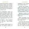 Библейский цветник. Карманный формат - Image 8