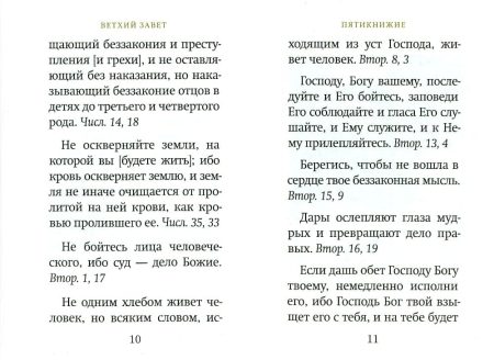 Библейский цветник. Карманный формат - Image 8