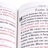 Святое Евангелие c выделением слов Спасителя красным цветом - Image 7