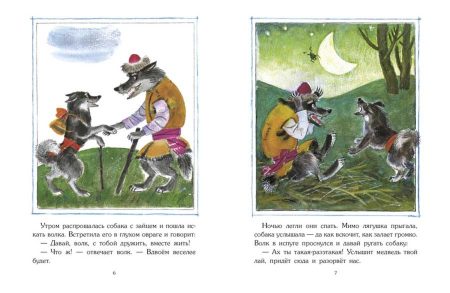 Как собака друга искала. Сергей Фетисов - Image 3