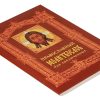 Православный молитвослов для заключенных - Image 3