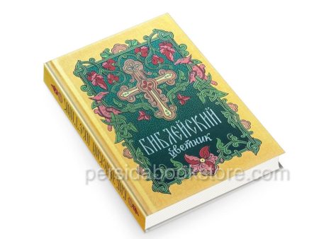 Библейский цветник. Карманный формат - Image 3