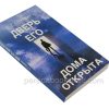 Дверь Его дома открыта. Чарльз Сперджен - Image 2