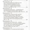 Толкование на Евангелие от Иоанна. В 2 томах. Блаженный Августин Гиппонский — изображение 8