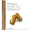 Живешь ли тем что говоришь? Кей Артур
