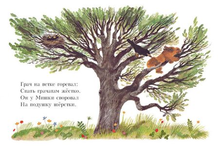 Мишка. Зинаида Александрова - Image 3