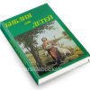 Библия для детей - Image 3