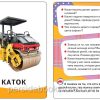 Умные карточки. Машины. Раннее развитие - Image 5