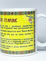 Кружка "Молитва оптинских старцев", керамика