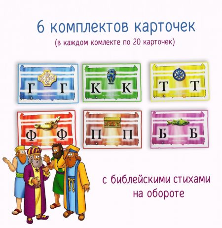 Миссионерские путешествия апостола Павла. Христианская игра - Image 3