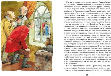 Муму. Рассказы. Иван Тургенев - Image 4