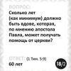 Библейское лото Новозаветная Церковь - Image 10