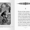 Преподобный Исаак Сирин. Молитвы - Image 2