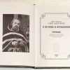 О вечном и временном. Александр Мень - Image 2